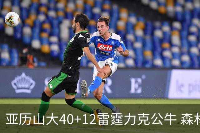 亚历山大40+12雷霆力克公牛 森林狼大胜76人