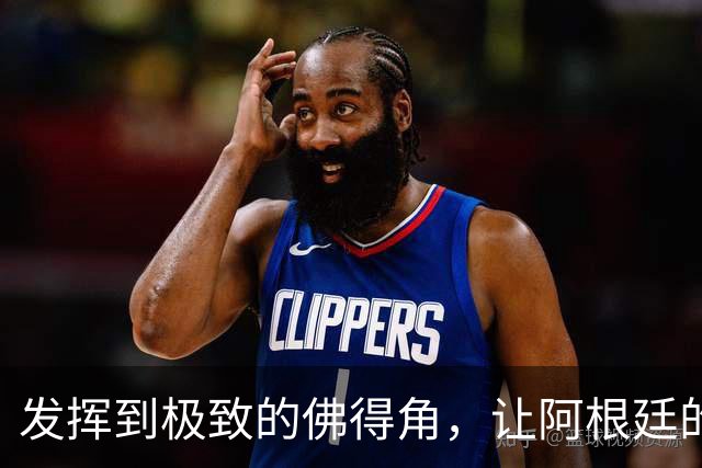 发挥到极致的佛得角，让阿根廷的问题彻底暴露