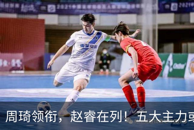 周琦领衔，赵睿在列！五大主力或驰援男篮，CBA得分王令人惋惜
