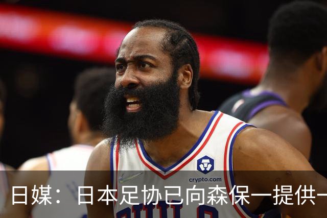 日媒：日本足协已向森保一提供一年合同 力邀其继续执教